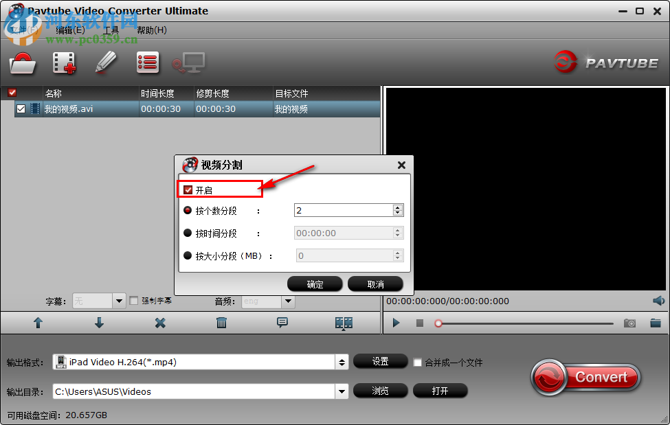 Pavtube Video Converter分割視頻的方法