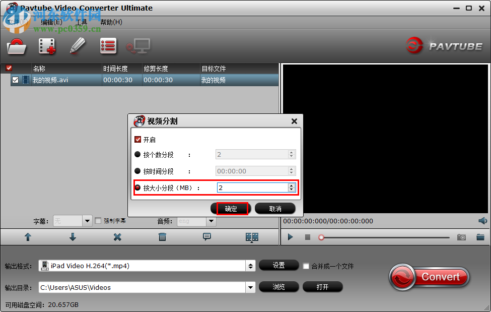 Pavtube Video Converter分割視頻的方法