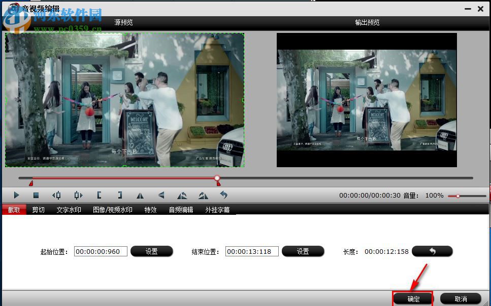 Pavtube Video Converter截取視頻片段的方法