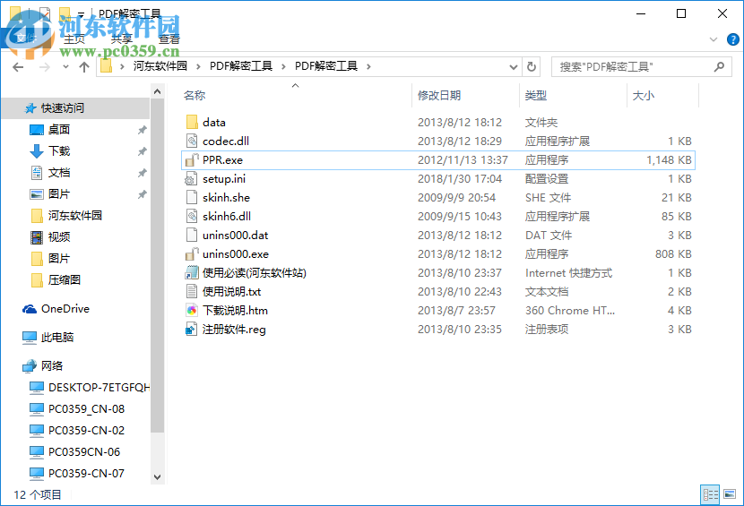 PDF解密工具免費注冊激活的方法