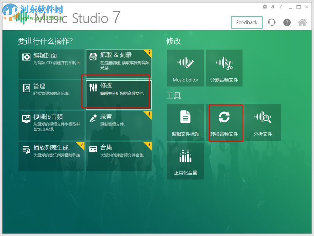 Ashampoo Music Studio 7轉(zhuǎn)換音頻格式的方法