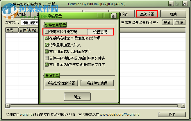 文件夾加密超級(jí)大師加密文件夾的方法