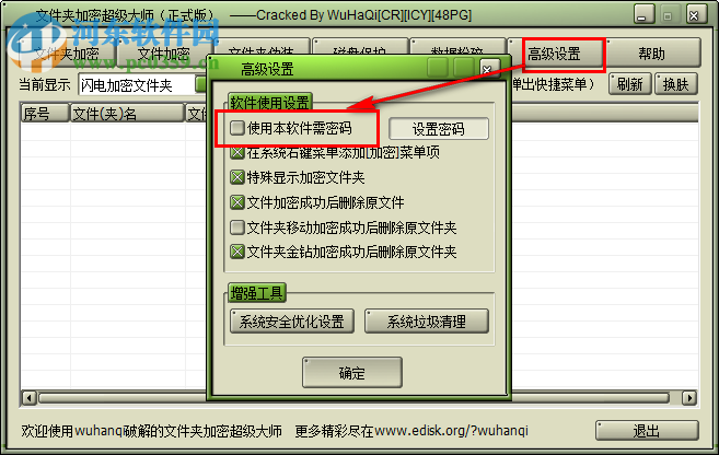 文件夾加密超級大師加密磁盤的方法