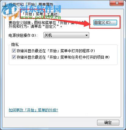 win7開始菜單顯示運(yùn)行程序的方法