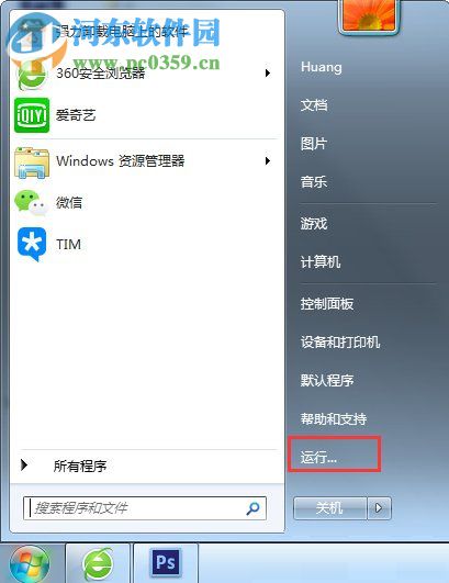 win7開始菜單顯示運(yùn)行程序的方法