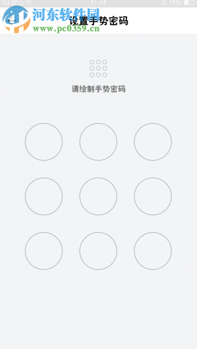 QQ郵箱APP打開手勢密碼的方法