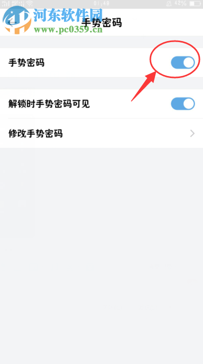 QQ郵箱APP打開手勢密碼的方法