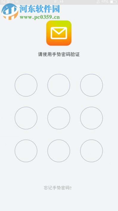 QQ郵箱APP打開手勢密碼的方法