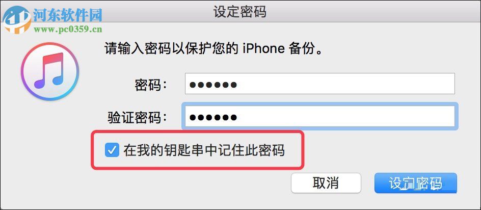 iTunes重置備份密碼的方法