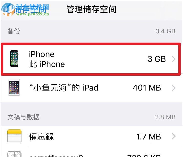 iTunes重置備份密碼的方法