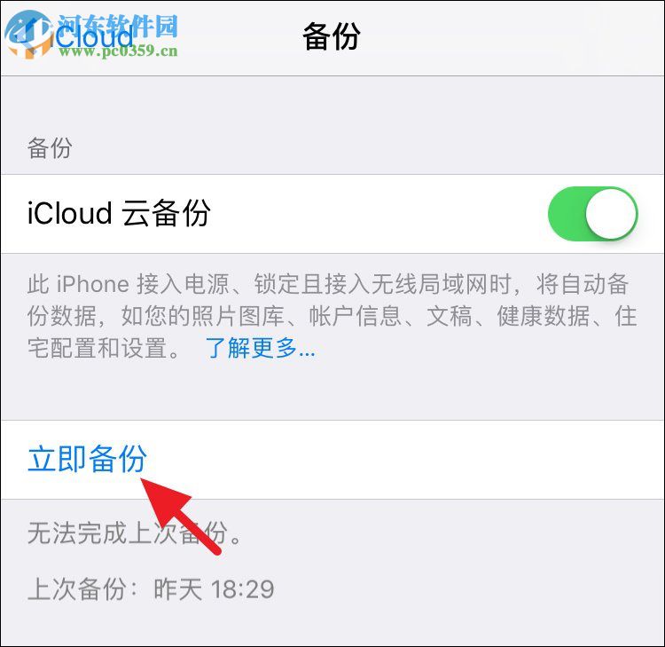 iTunes重置備份密碼的方法