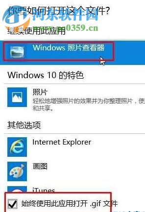 修復(fù)win10圖片無法雙擊打開的方法