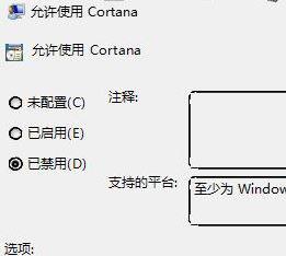 關(guān)閉win10微軟小娜ofo小黃車廣告推送的方法