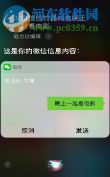 在ios中使用siri發(fā)微信的方法