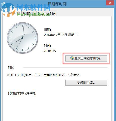 調(diào)整Win8系統(tǒng)時(shí)間為12小時(shí)制的方法教程