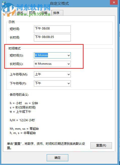 調(diào)整Win8系統(tǒng)時(shí)間為12小時(shí)制的方法教程