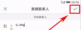 華為P10掃名片添加聯(lián)系人教程