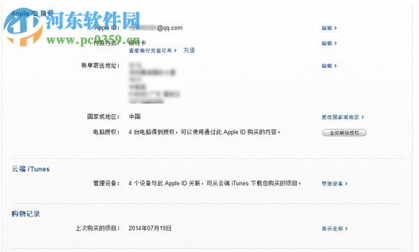 Apple ID充值教程