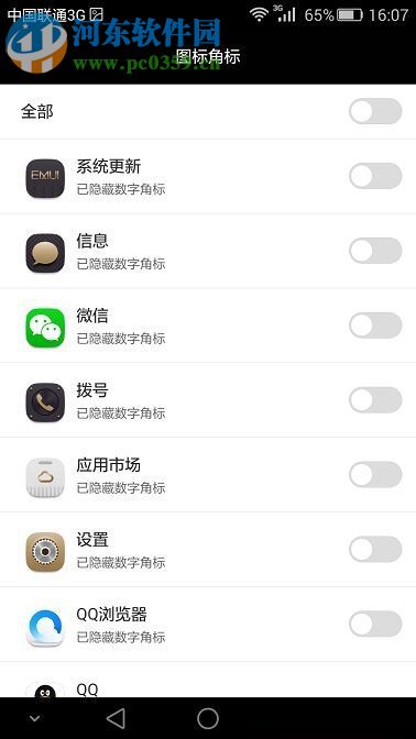華為手機(jī)圖標(biāo)數(shù)字去除方法