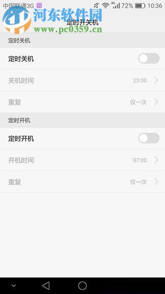 華為手機定時開關(guān)機教程
