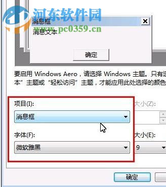 win7修改系統(tǒng)字體的方法