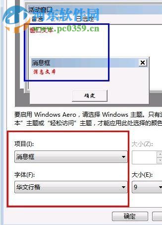 win7修改系統(tǒng)字體的方法