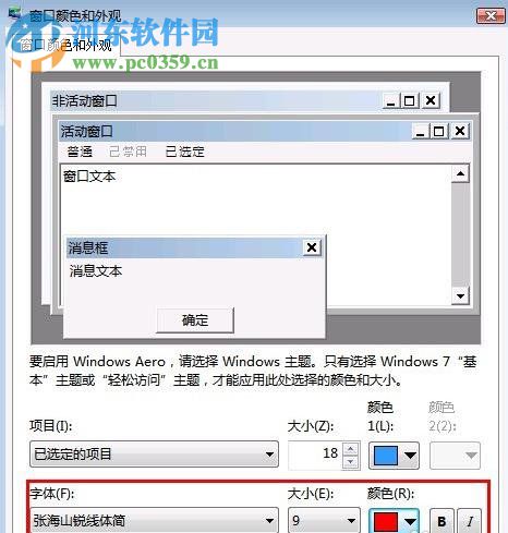 win7修改系統(tǒng)字體的方法