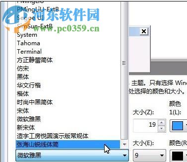 win7修改系統(tǒng)字體的方法