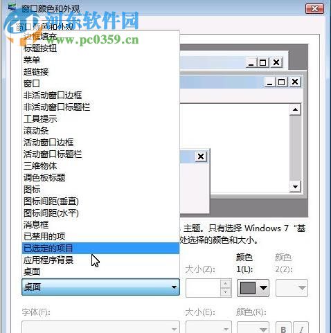 win7修改系統(tǒng)字體的方法