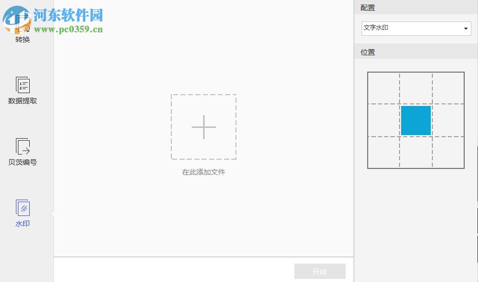 wondershare pdfelement批量添加水印的方法