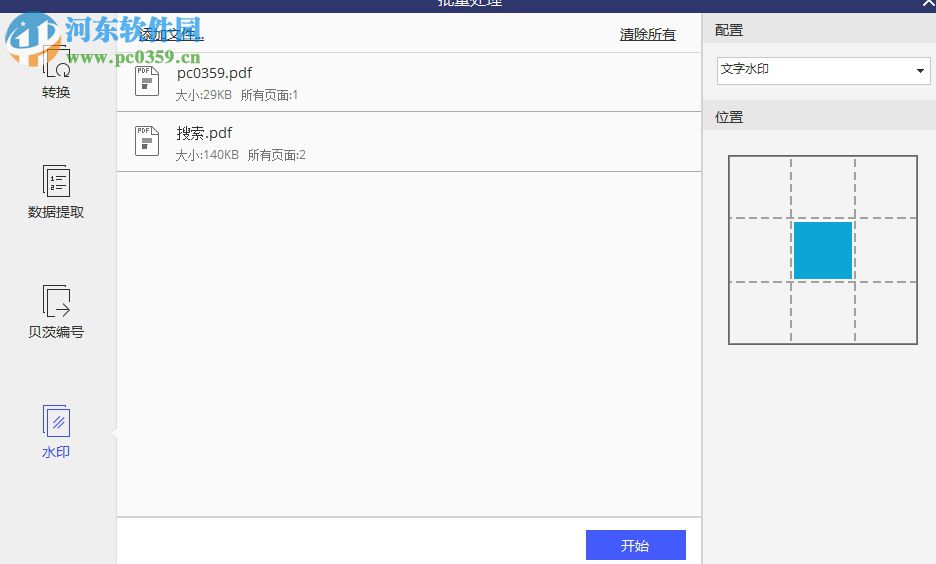 wondershare pdfelement批量添加水印的方法