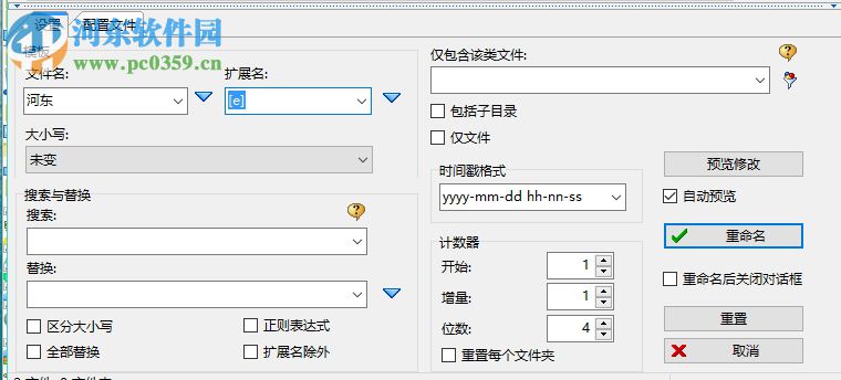 使用FreeCommander XE批量重命名文件的方法