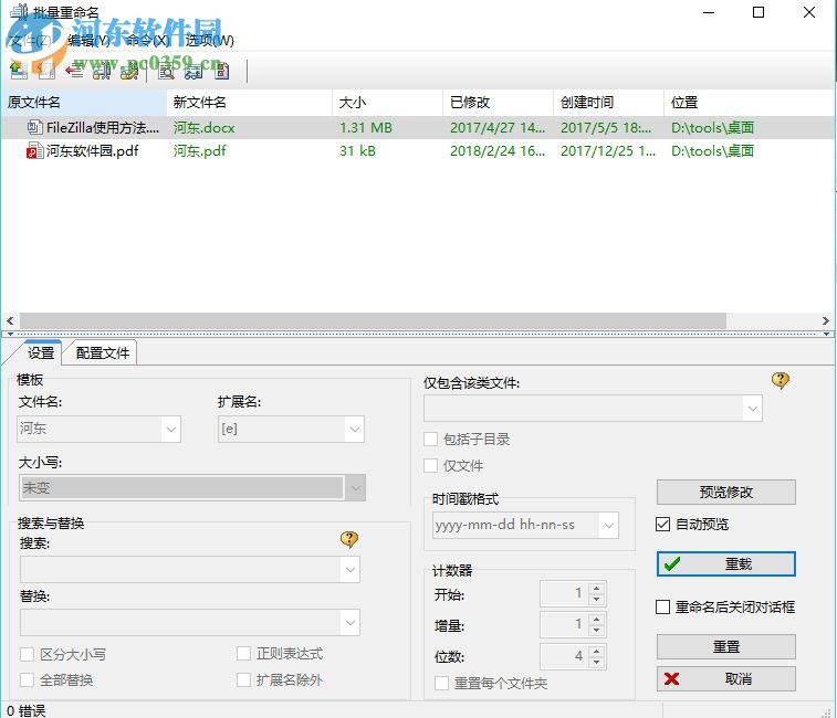 使用FreeCommander XE批量重命名文件的方法