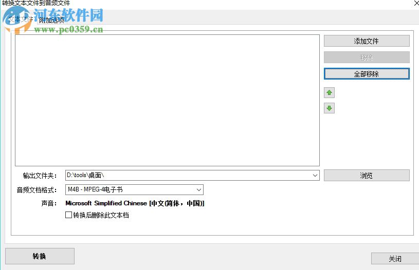 Balabolka將文本文檔批量轉(zhuǎn)換為音頻的方法