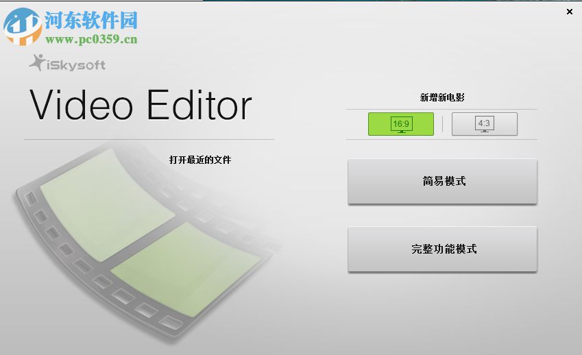 iSkysoft Video Editor0給視頻添加片頭片尾的方法