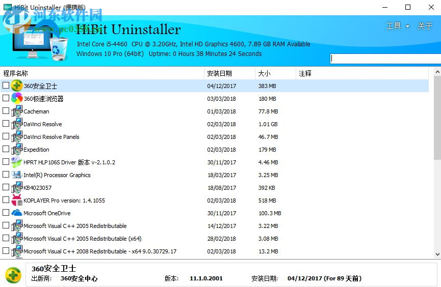 HiBit Uninstaller<a href=http://www.stslhw.cn/zt/xtljql/ target=_blank class=infotextkey>清理系統(tǒng)垃圾</a>文件的教程