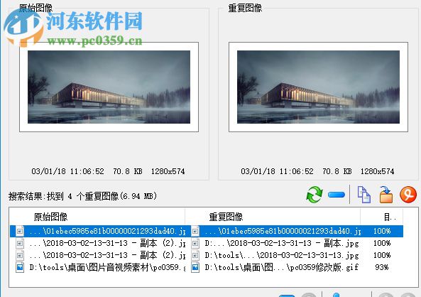 使用firmtools duplicate photo finder查找重復(fù)圖片的方法