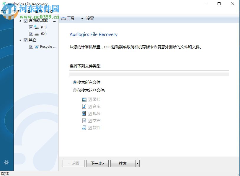 auslogics file recovery恢復(fù)電腦數(shù)據(jù)的方法