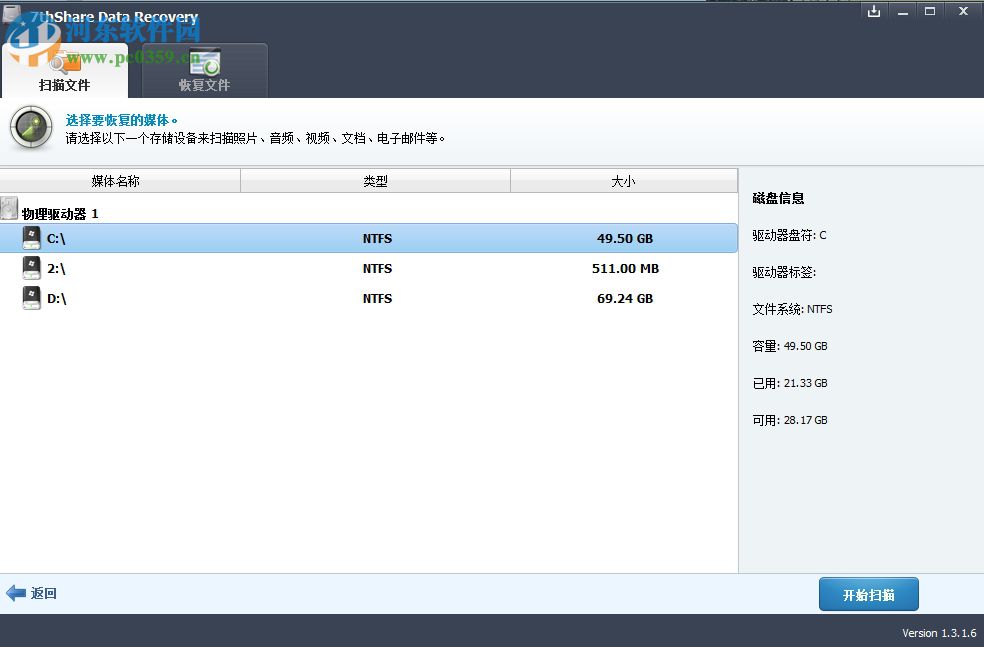 7thShare Data Recovery恢復(fù)電腦丟失數(shù)據(jù)的方法