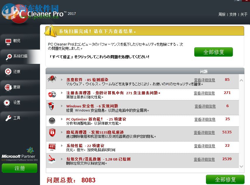 使用pc cleaner 2017怎么用優(yōu)化系統的方法