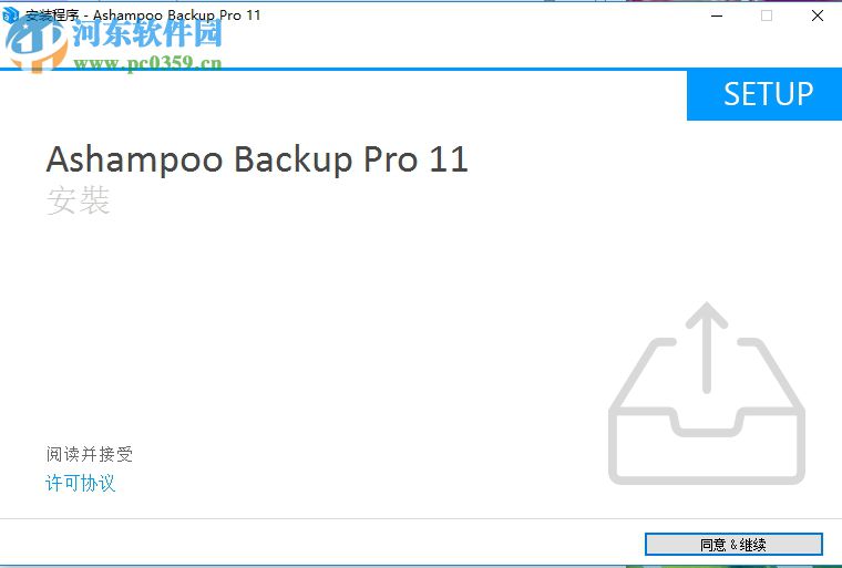 Ashampoo Backup Pro11安裝破解教程