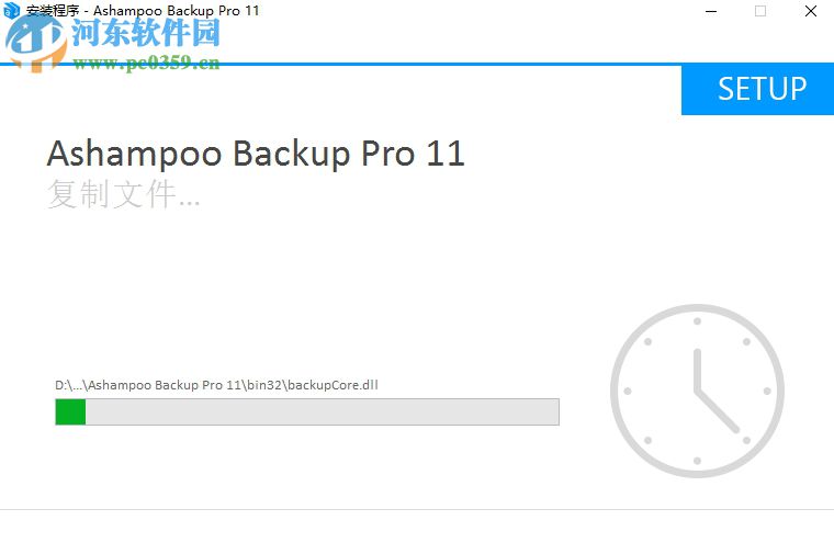 Ashampoo Backup Pro11安裝破解教程