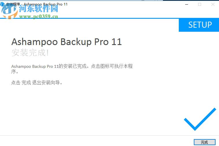 Ashampoo Backup Pro11安裝破解教程