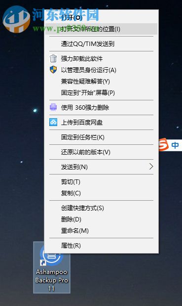 Ashampoo Backup Pro11安裝破解教程