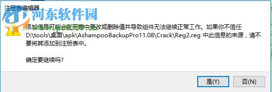 Ashampoo Backup Pro11安裝破解教程