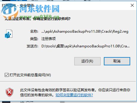 Ashampoo Backup Pro11安裝破解教程