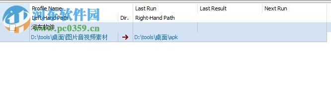 Super Flexible File Synchronizer備份電腦文件的方法