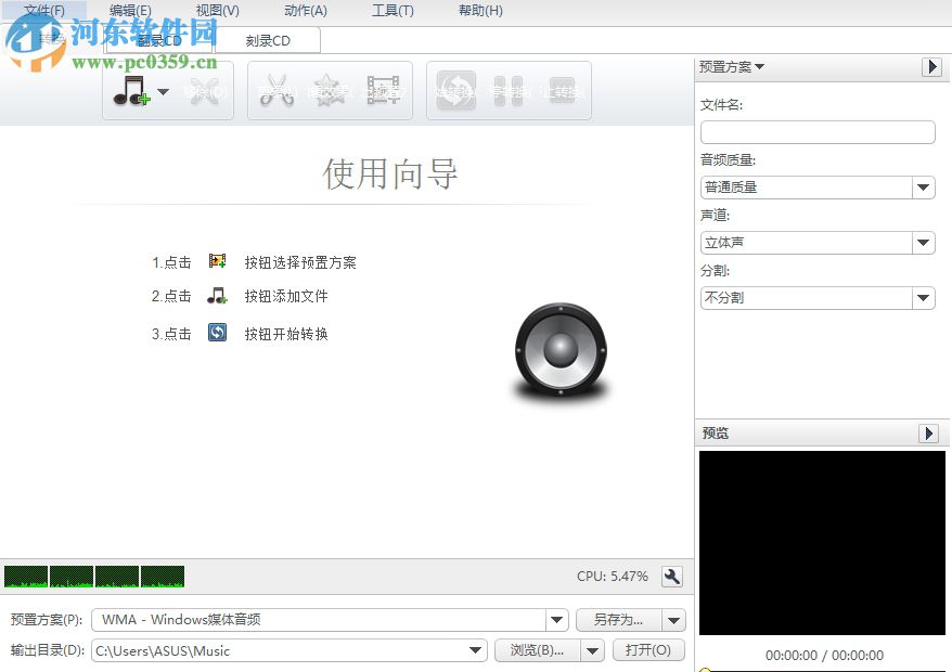 Xilisoft Audio Maker 6剪切音頻文件的教程