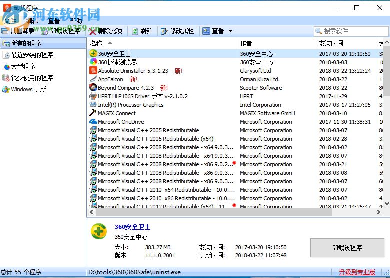 使用Absolute Uninstaller批量卸載軟件的方法