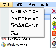 使用Absolute Uninstaller批量卸載軟件的方法